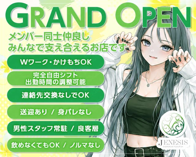 JENESIS（ジェネシス） 松江駅コンカフェ求人・バイト TOP画像