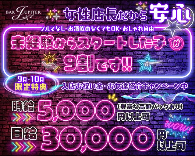 コンセプトバー JUPITER（ジュピター）
