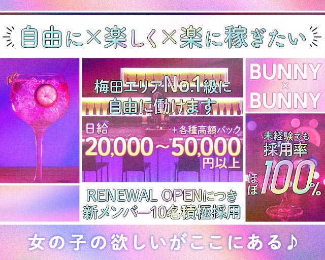 BUNNY×BUNNY（バニーバニー） 梅田コンカフェ求人・バイト TOP画像