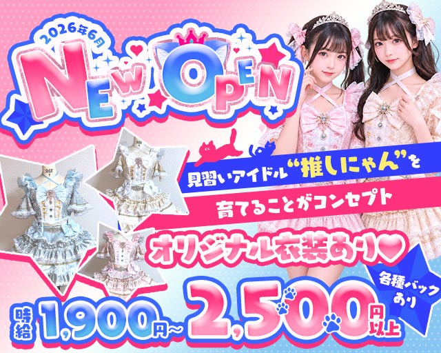 推しにゃんプロジェクト 難波(なんば)コンカフェ求人・バイト TOP画像