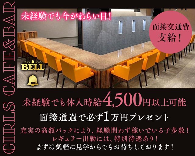 【松戸】Bar   BELL（ベル） 松戸駅コンカフェ求人・バイト TOP画像