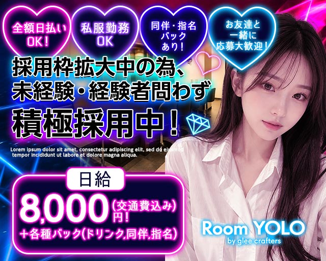 Room YOLO（ルームヨーロー） 新内コンカフェ求人・バイト TOP画像