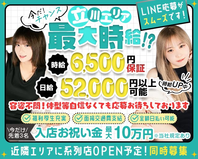 【立川】Girls Lounge CAJA（カーサ）