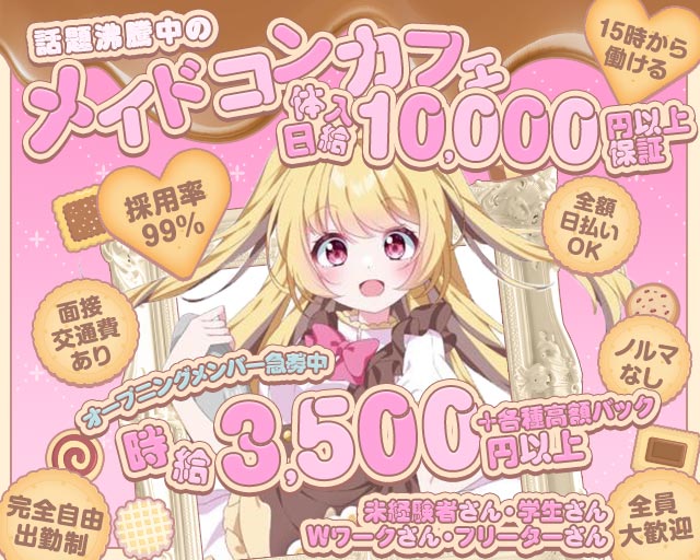 【西中島】きゃらめるぽっぷ