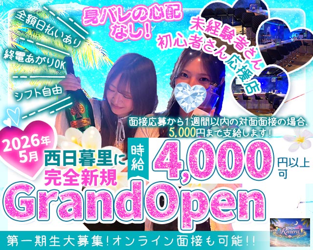【西日暮里】Girls Bar Riviera（リヴィエラ） 北千住コンカフェ求人・バイト TOP画像