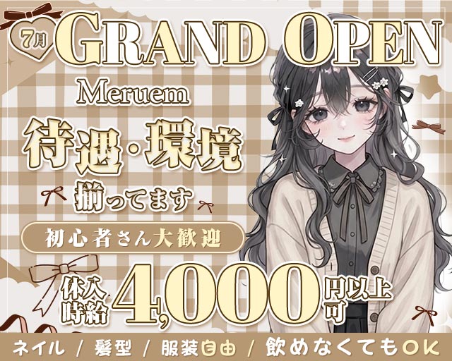 Meruem（メルエム） 流川コンカフェ求人・バイト TOP画像