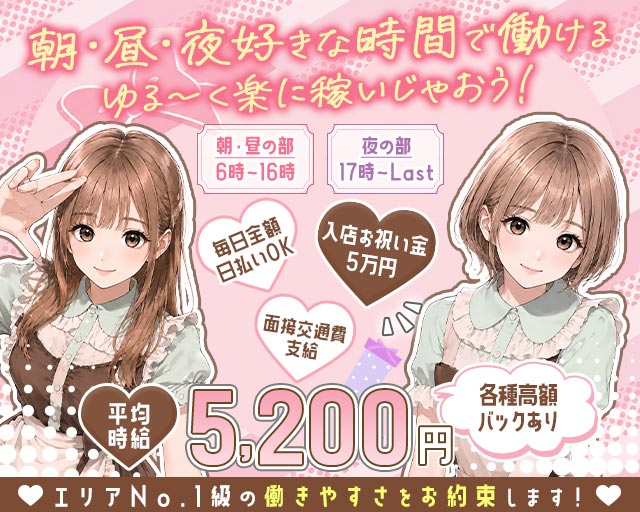 【朝・昼・夜】【高円寺駅南口】ガールズバー ならここでしょ