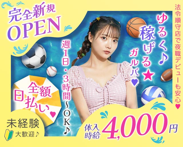【蕨】HALFTIME（ハーフタイム） 西川口コンカフェ求人・バイト TOP画像