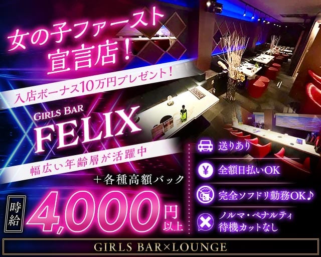 FELIX（フェリックス） 溝の口コンカフェ求人・バイト TOP画像