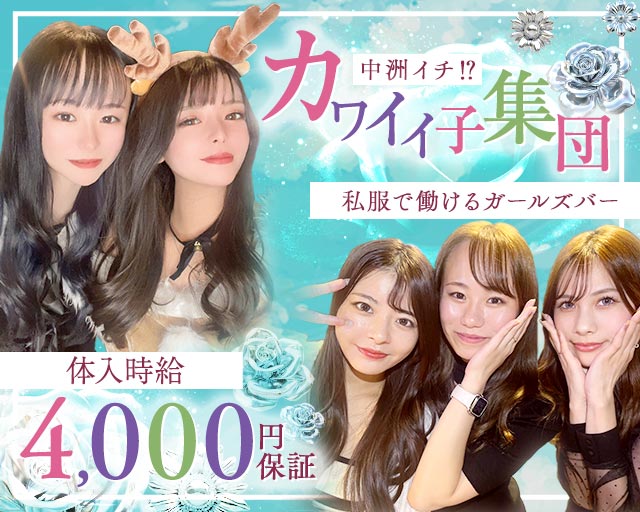 Girls Bar Color（カラー）