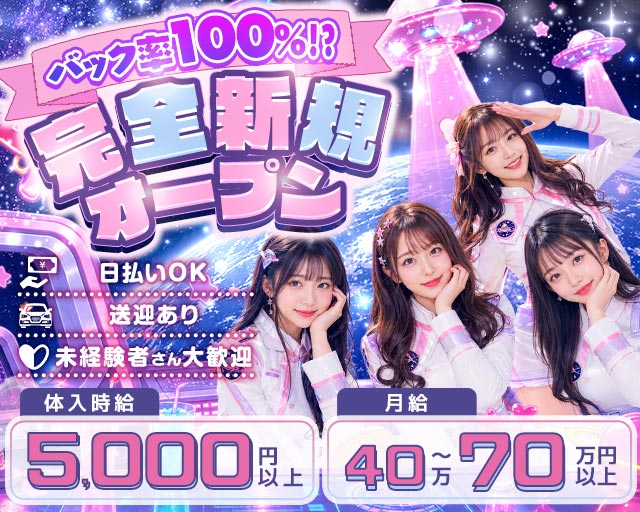 Girls Bar 地球防衛軍（チキュウボウエイグン）