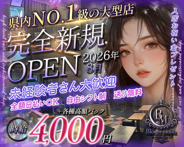 Bloom moon（ブルームムーン） 水戸駅コンカフェ求人・バイト TOP画像