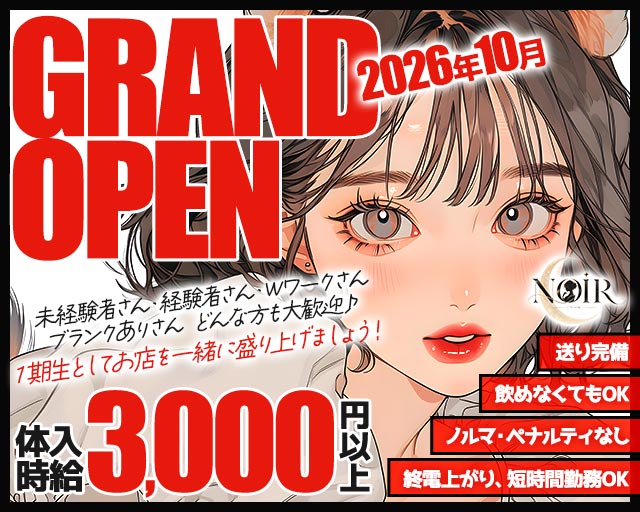 NOIR（ノワール） 天文館コンカフェ求人・バイト TOP画像