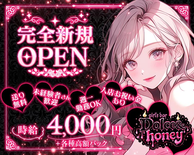 Dolce＆honey（ドルチェアンドハニー） 水戸駅コンカフェ求人・バイト TOP画像