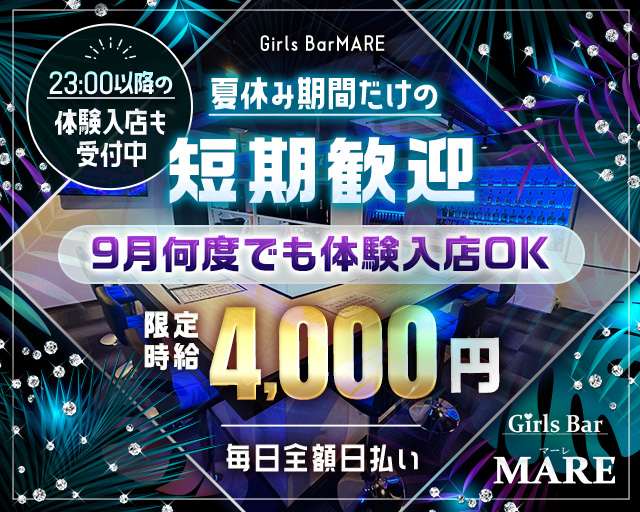 Bar MARE（マーレ） 北浦和コンカフェ求人・バイト TOP画像