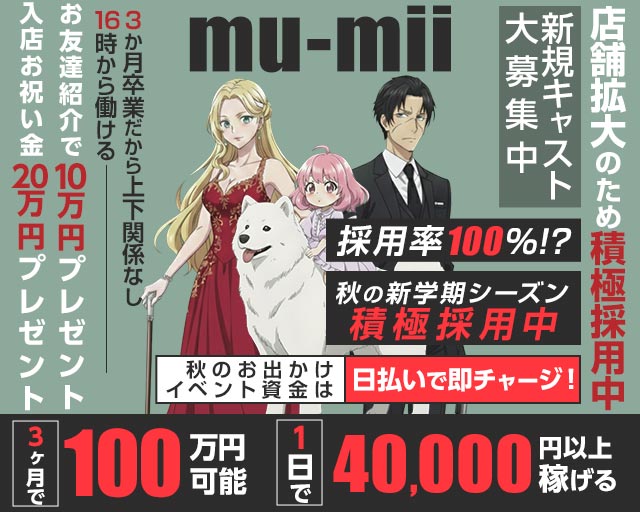 【神田】mu-mii（ムーミー）