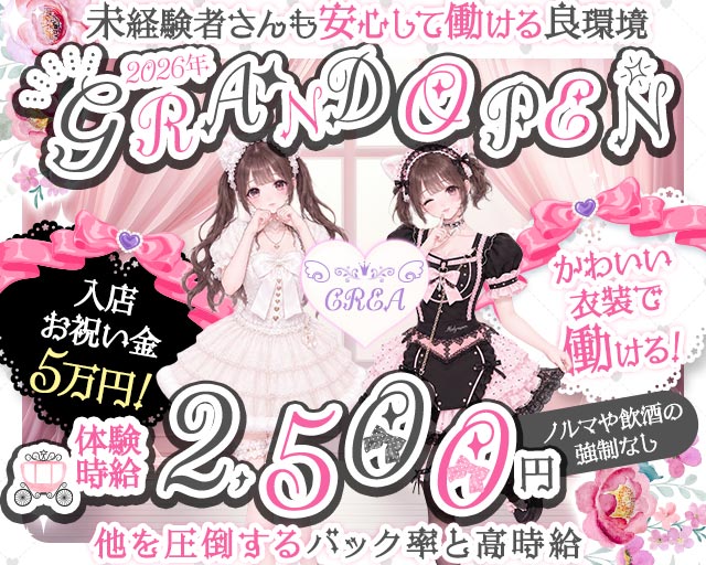 CREA（クレア） 錦コンカフェ求人・バイト TOP画像