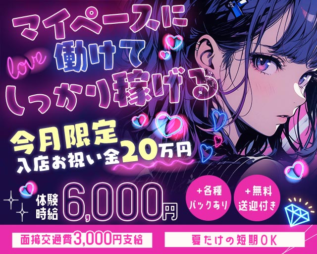 girl‘s Lounge わっしょい高岡 富山駅コンカフェ求人・バイト TOP画像