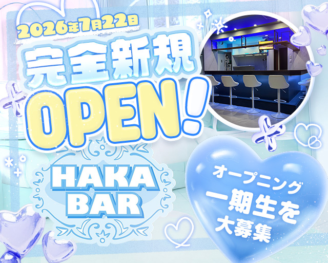 【門前仲町】HAKA BAR（ハカバー）