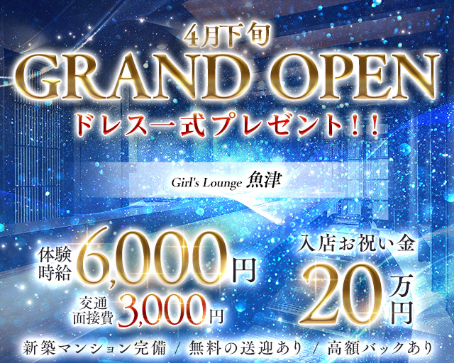 Girl's Lounge 魚津（うおづ） 富山駅コンカフェ求人・バイト TOP画像