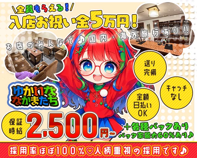 ゆかいななかまたち 三宮コンカフェ求人・バイト TOP画像