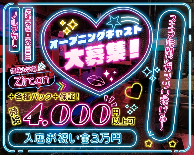 【獨協大学前】Zircon ジルコン
