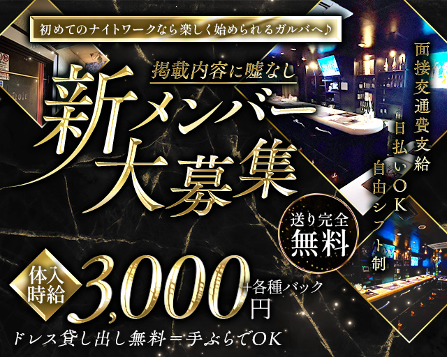 【高岡】noir（ノワール） 富山駅コンカフェ求人・バイト TOP画像