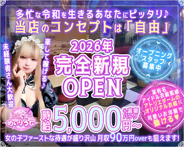 転生めいりうむ