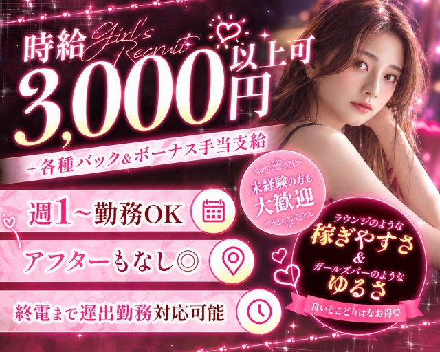GIRL’S LOUNGE お嬢（オジョウ） 高松駅コンカフェ求人・バイト TOP画像