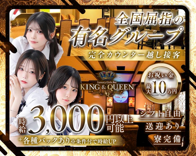 KING＆QUEEN（キングアンドクイーン）プリンス　札幌 すすきのコンカフェ求人・バイト TOP画像