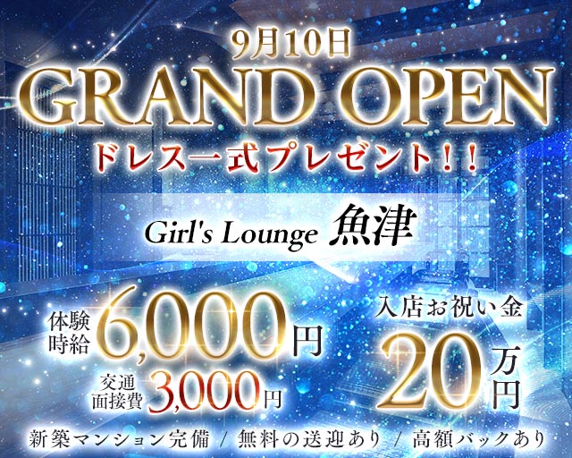 Girl's Lounge 魚津（うおづ） 富山駅コンカフェ求人・バイト TOP画像