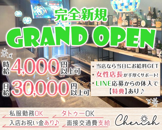 【日ノ出町】cherish（チェリッシュ） 桜木町コンカフェ求人・バイト TOP画像