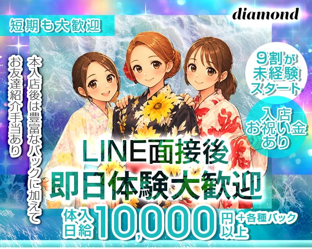 diamond（ダイアモンド）