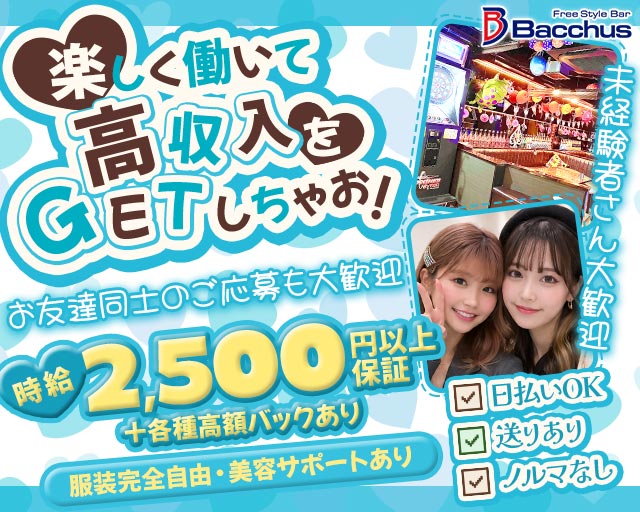 ガールズバーBacchus（バッカス）