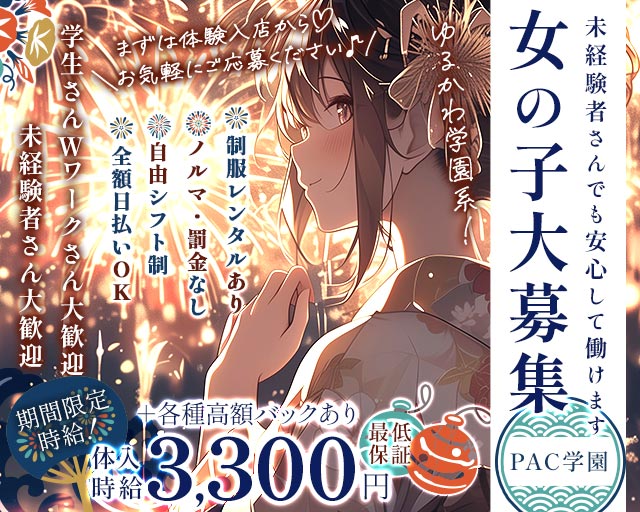 【茨木】PAC学園（パックガクエン）
