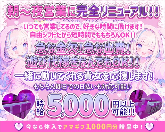 【朝・昼・夜】Girl's Bar Candy Queen（キャンディークイーン）