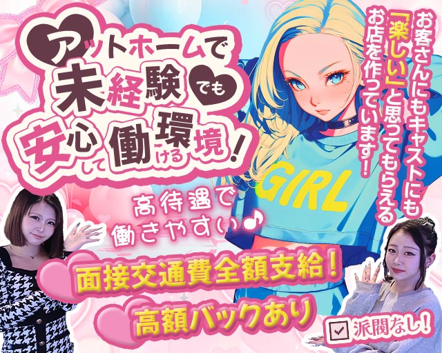 Girl’s Bar Fun（ファン） 上野コンカフェ求人・バイト TOP画像