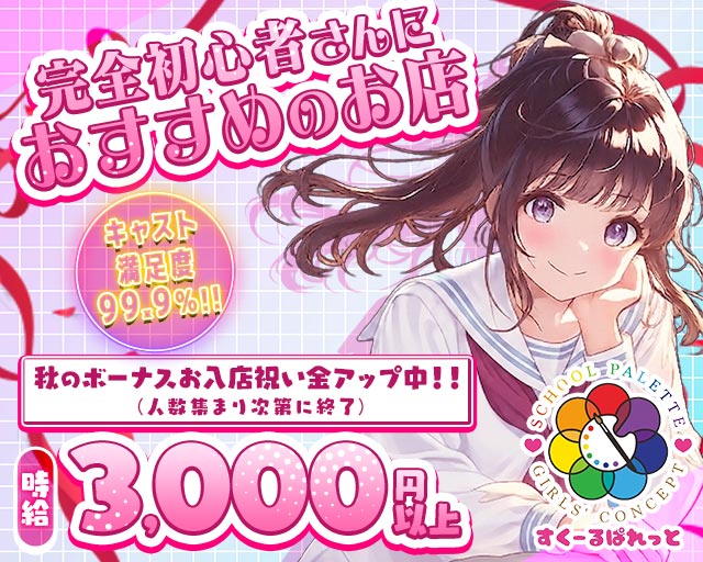 すくーるぱれっと