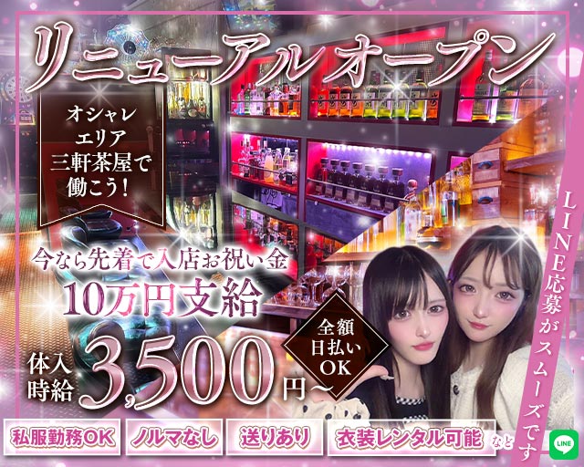 GirlsBar Compagno（コンパーニョ） 三軒茶屋コンカフェ求人・バイト TOP画像