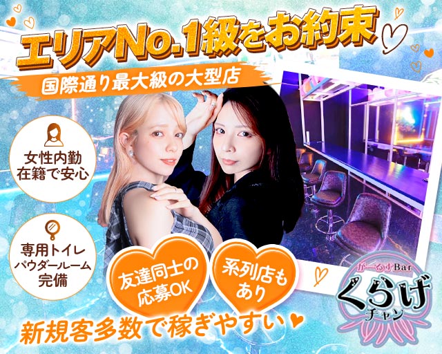 Girls Bar くらげチャン
