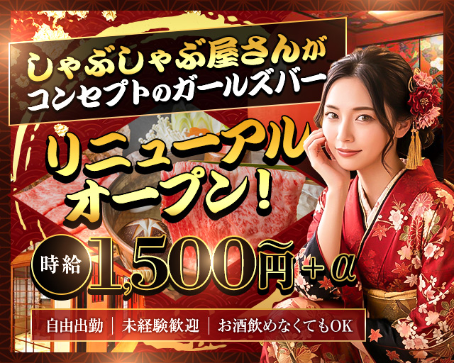 しゃぶしゃぶ田中 松山(愛媛)コンカフェ求人・バイト TOP画像