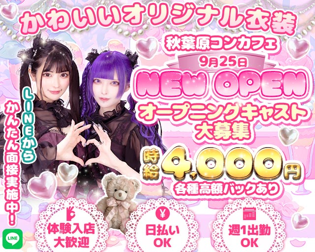 【昼・夕・夜】コンカフェ 月プリズム（ルナプリズム）