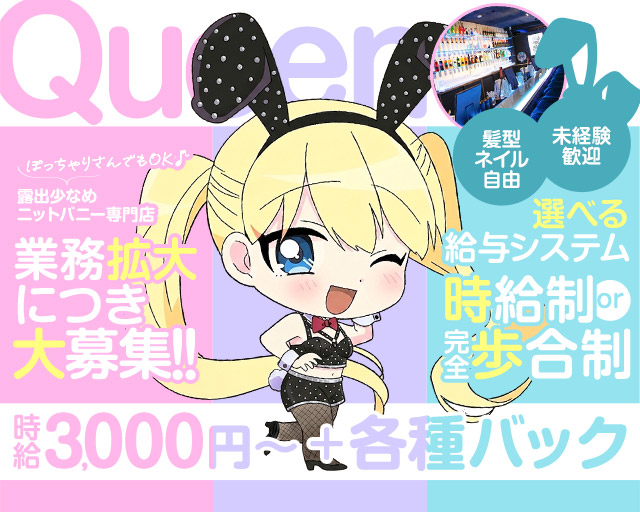 Queen（クイーン）