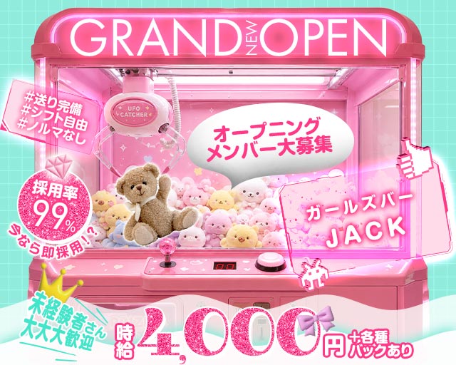 JACK（ジャック） 八王子駅コンカフェ求人・バイト TOP画像