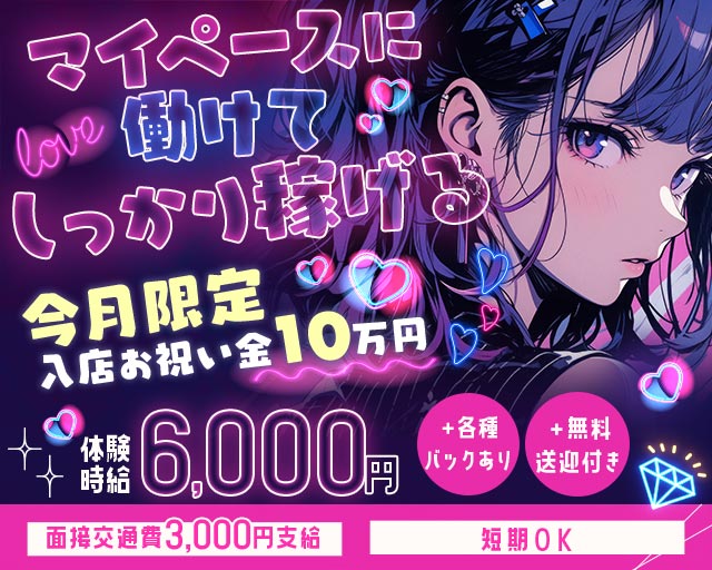 girl‘s Lounge わっしょい高岡 富山駅コンカフェ求人・バイト TOP画像