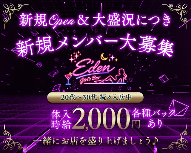 E'den（エデン） 佐野駅コンカフェ求人・バイト TOP画像