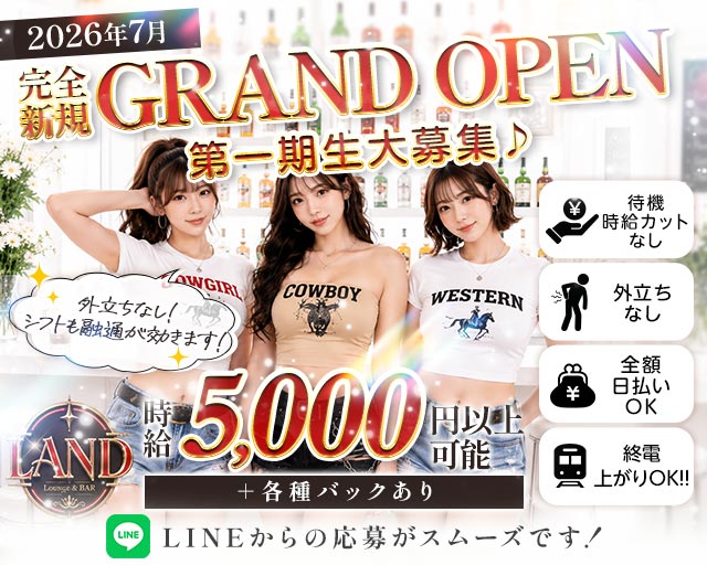 【西船橋駅北口】LAND（ランド）
