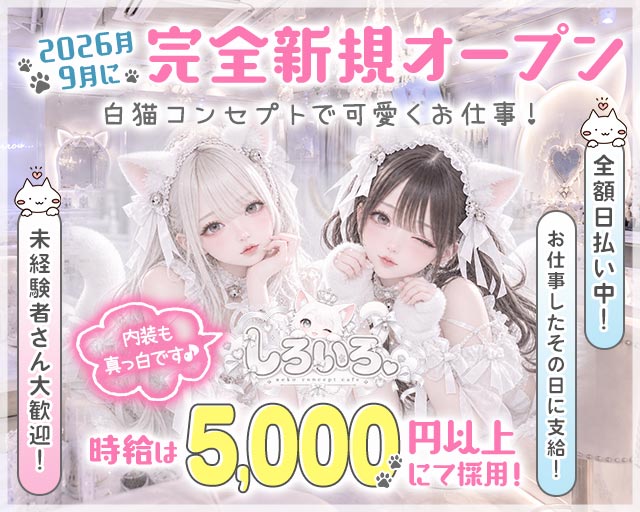 しろいろ。