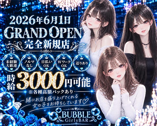 BUBBLE（バブル） 流川コンカフェ求人・バイト TOP画像