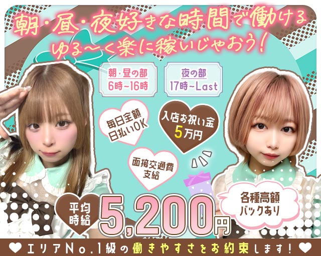 【朝・昼・夜】【高円寺駅南口】ガールズバー ならここでしょ 高円寺コンカフェ求人・バイト TOP画像